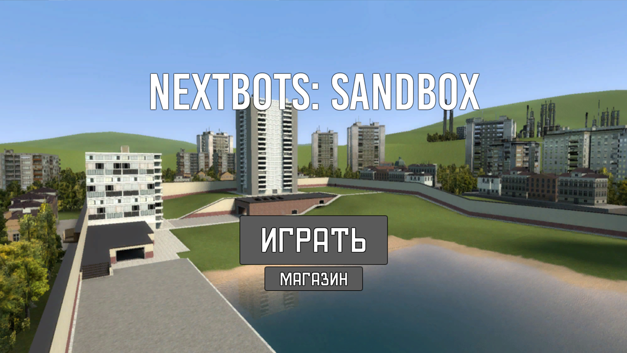 Nextbots screenshot 1